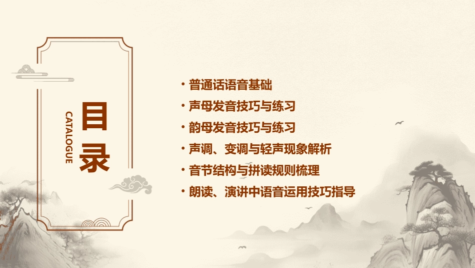 普通话的语音bpm课件_第2页