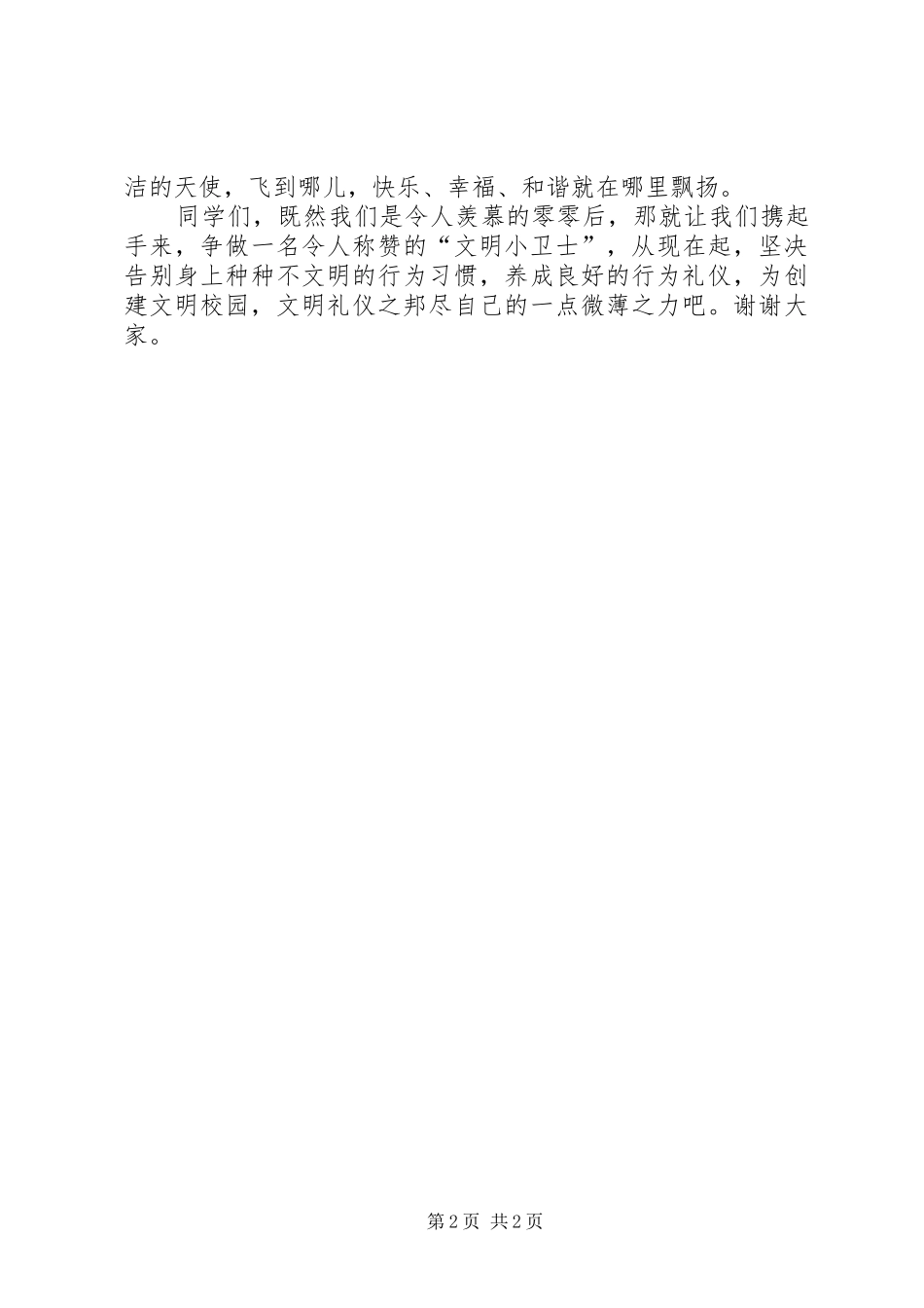 创建卫生城市争做普法小卫士演讲_第2页