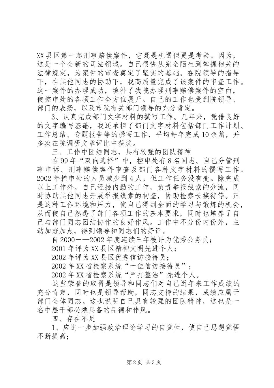 检察院检察处副处长竞职演讲_第2页