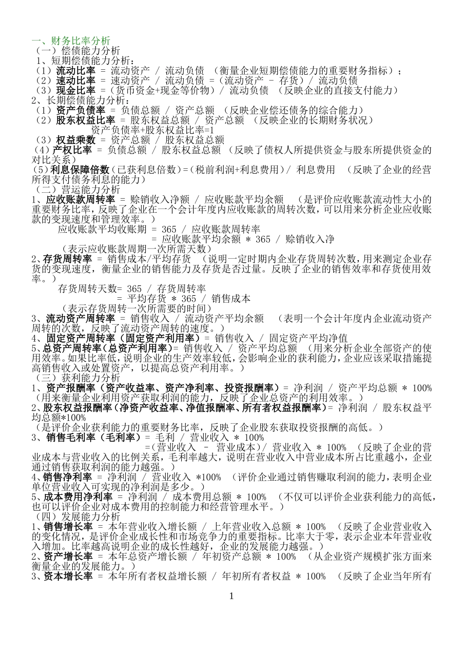 中级审计师考试中的重要公式_第1页