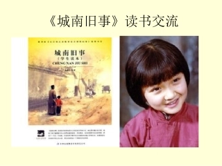 城南旧事》读书