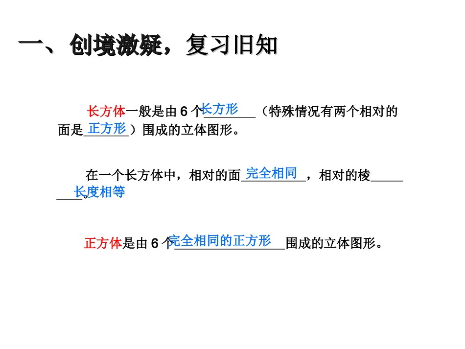 五年级长方体和正方体的表面积_第2页