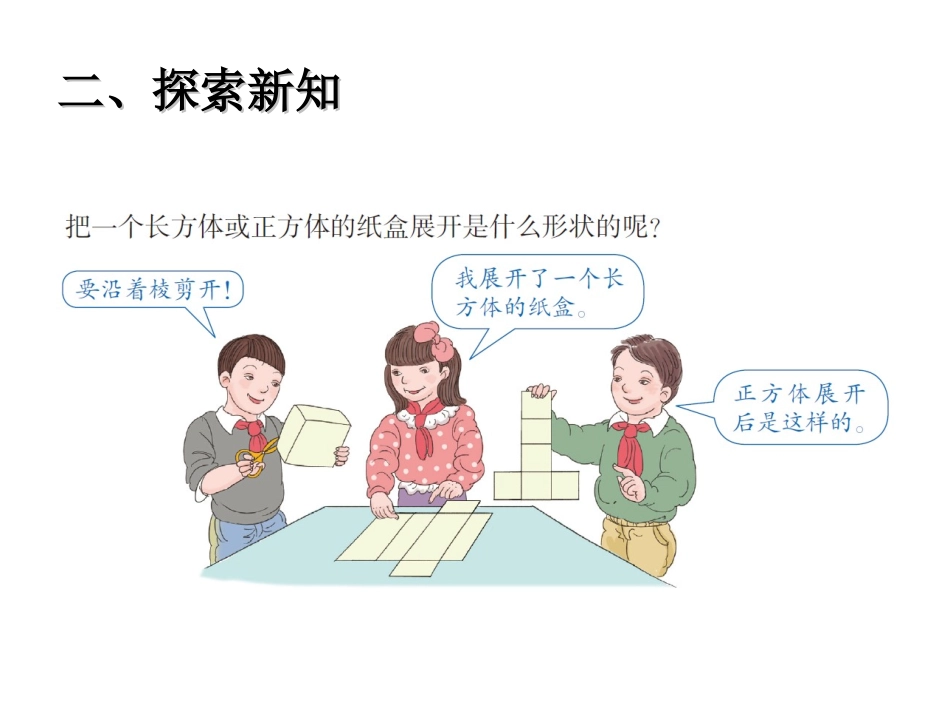 五年级长方体和正方体的表面积_第3页