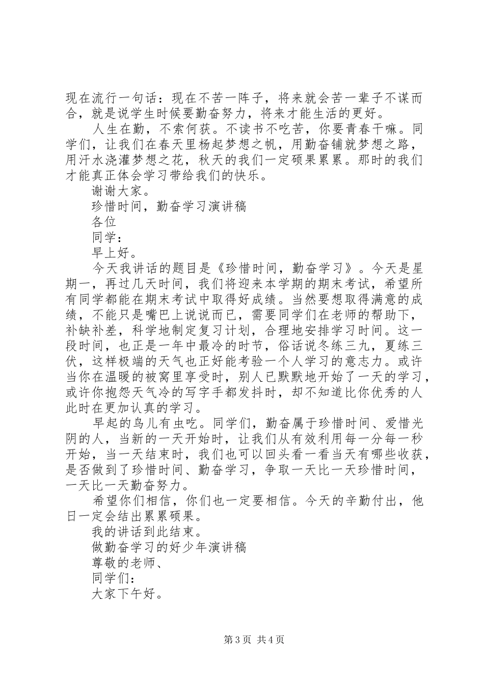 关于勤奋学习的演讲_第3页