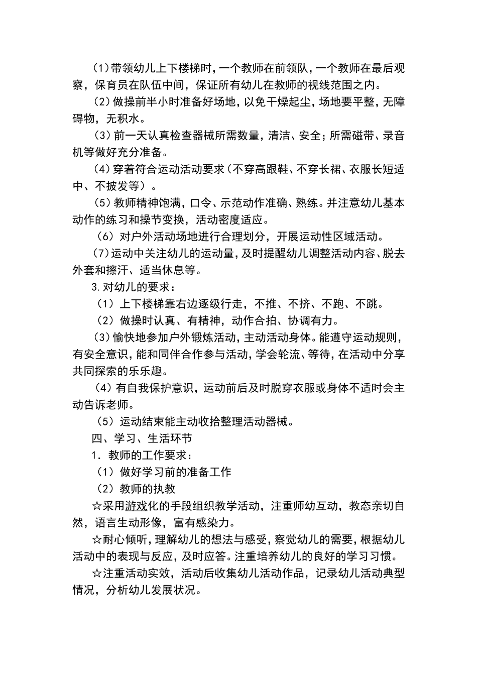 幼儿园一日活动指导要点_第3页