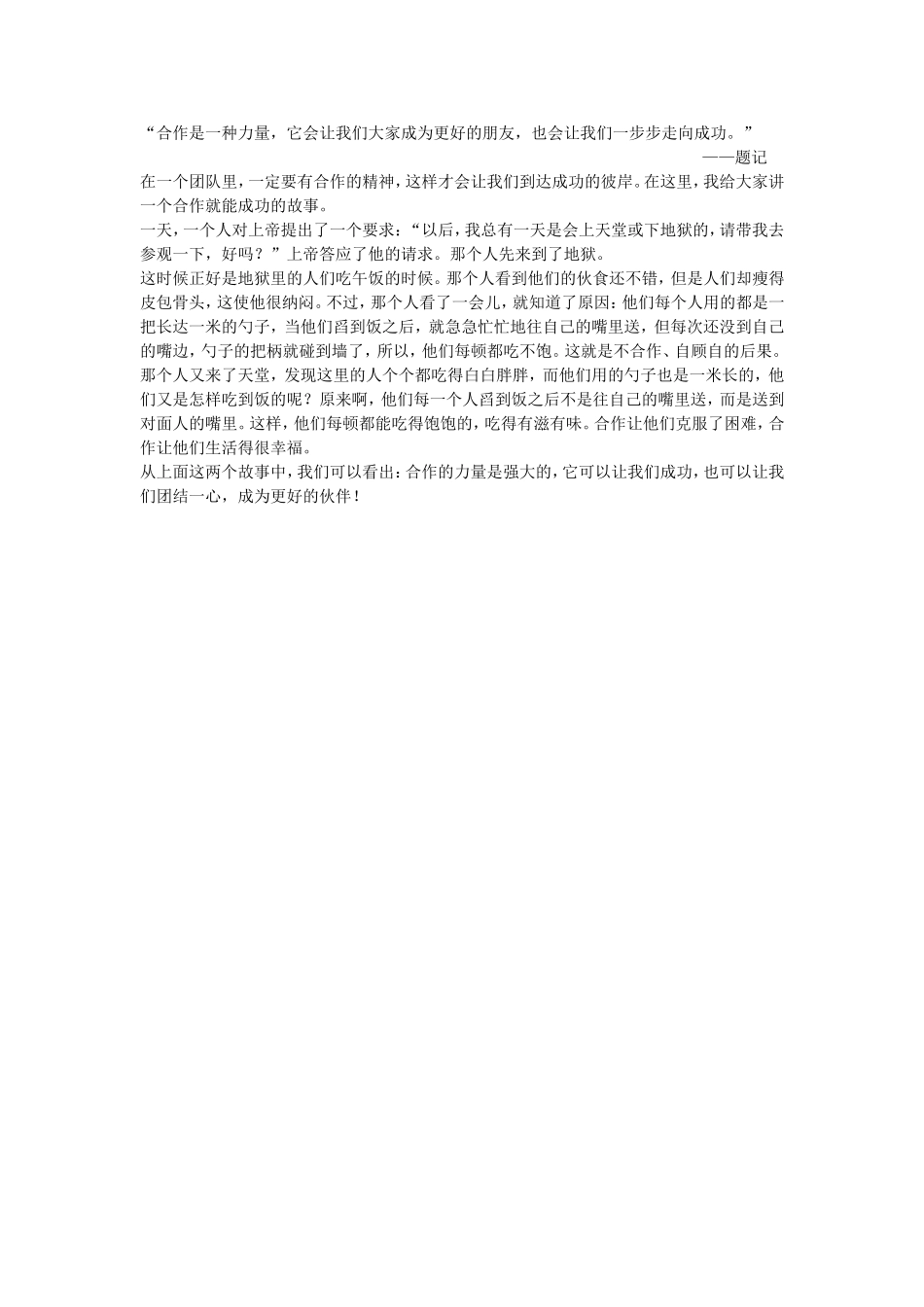 合作是一种力量_第1页