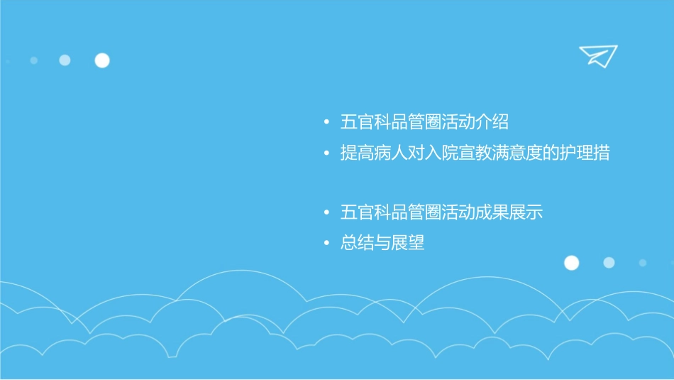 五官科品管圈成果汇报提高病人对入院宣教满意度护理课件1_第2页