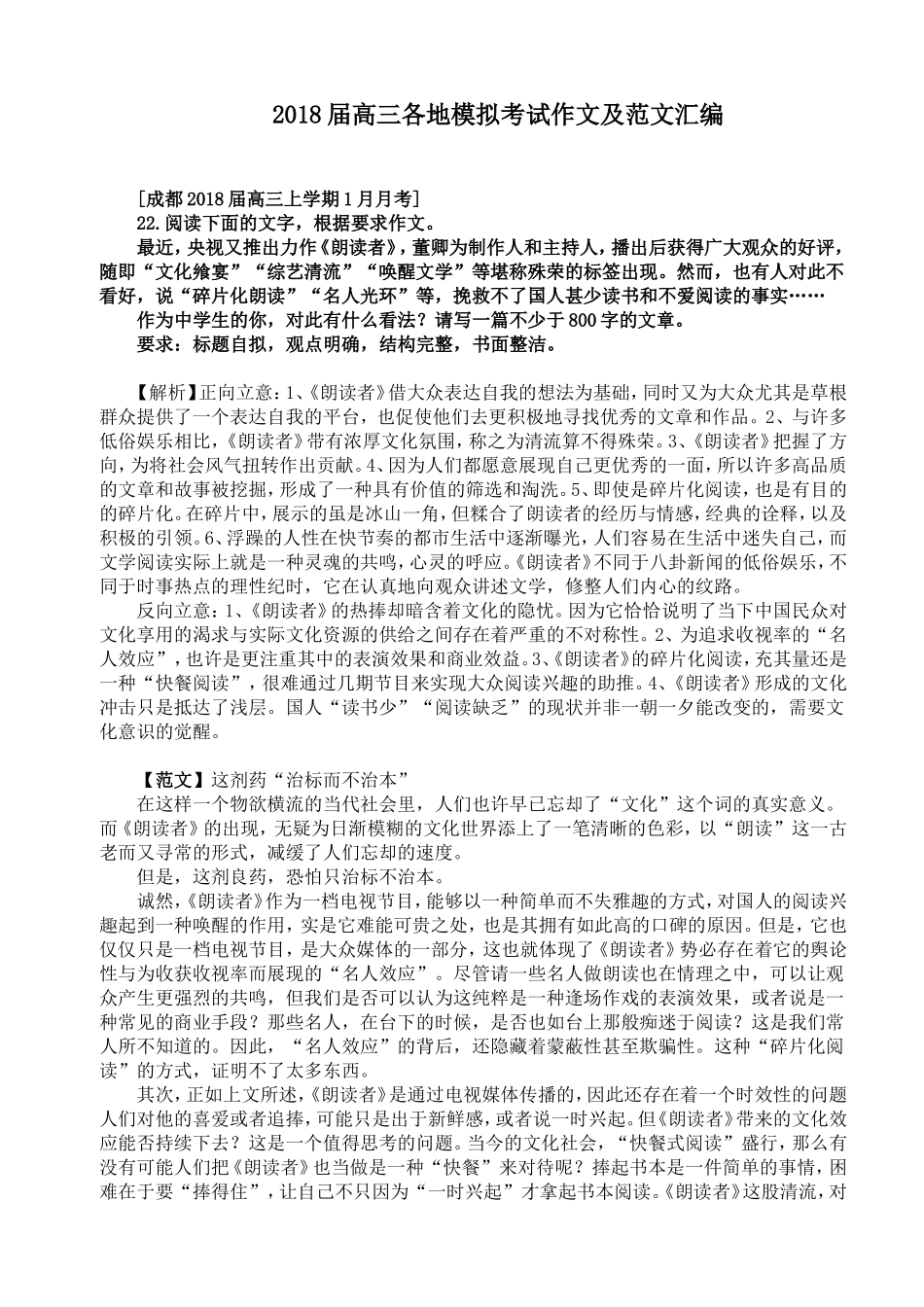 2018届高三各地模拟考试作文及范文汇编_第1页