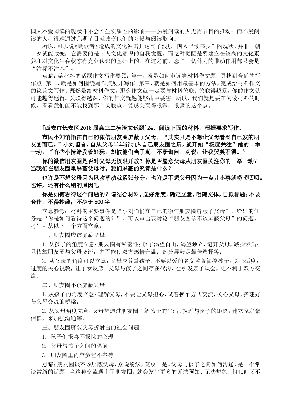 2018届高三各地模拟考试作文及范文汇编_第2页