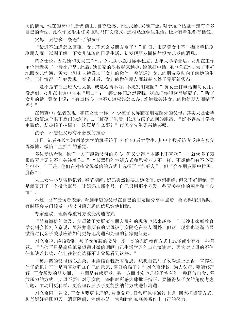 2018届高三各地模拟考试作文及范文汇编_第3页