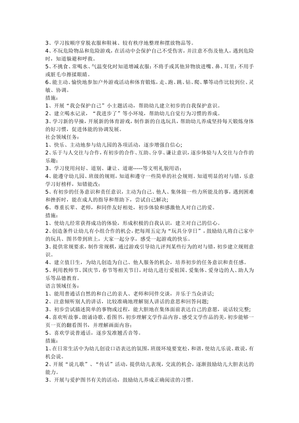 幼儿园中班秋季工作计划_第2页