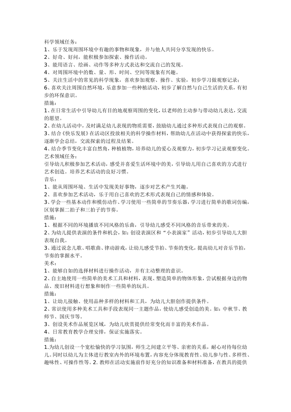 幼儿园中班秋季工作计划_第3页