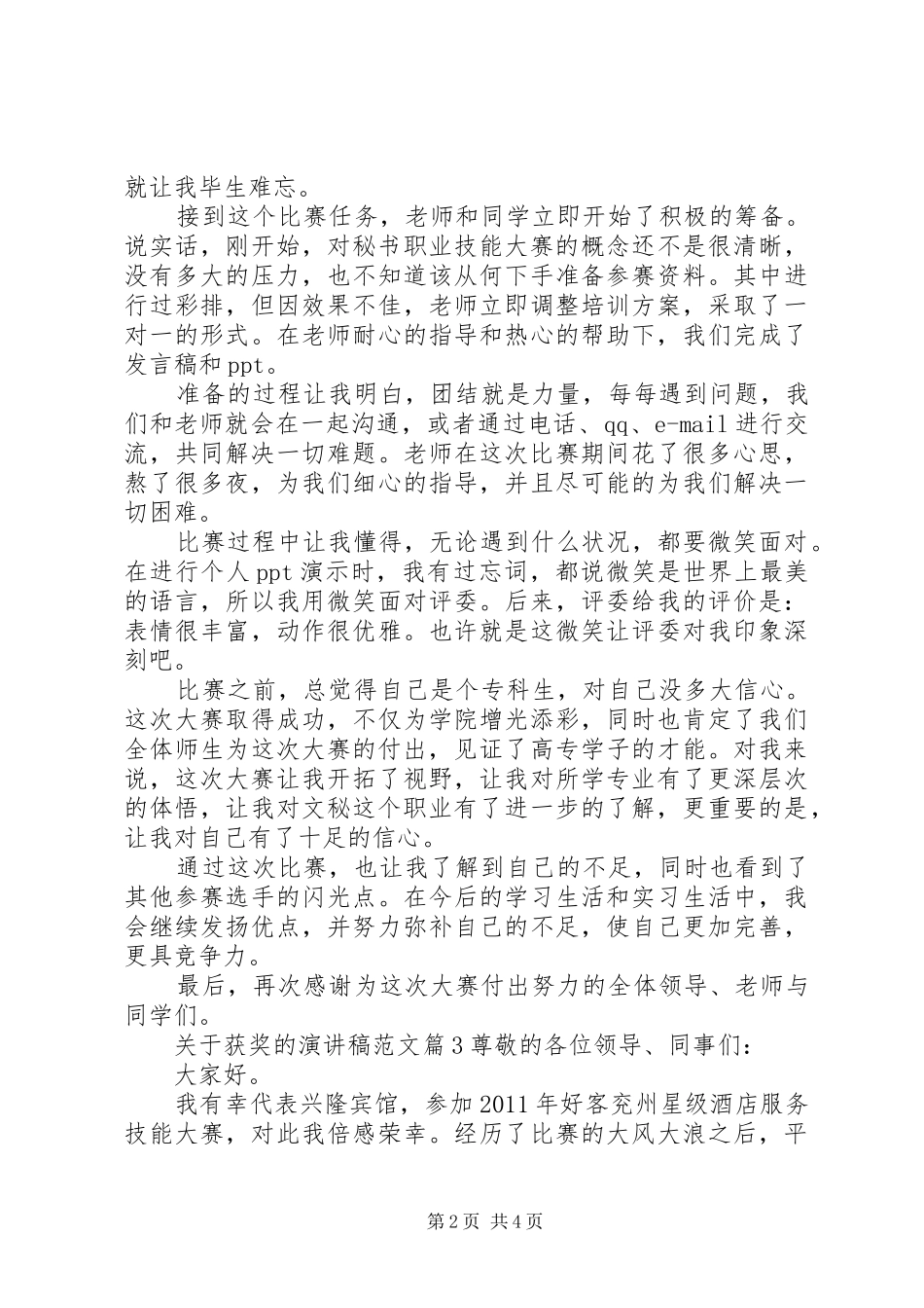 关于获奖的演讲稿_第2页