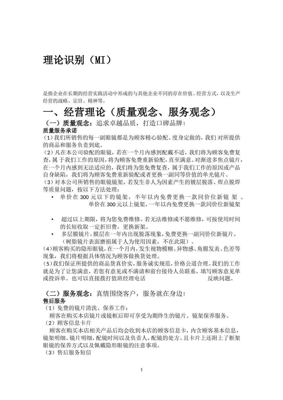 眼镜店CIS策划_第2页