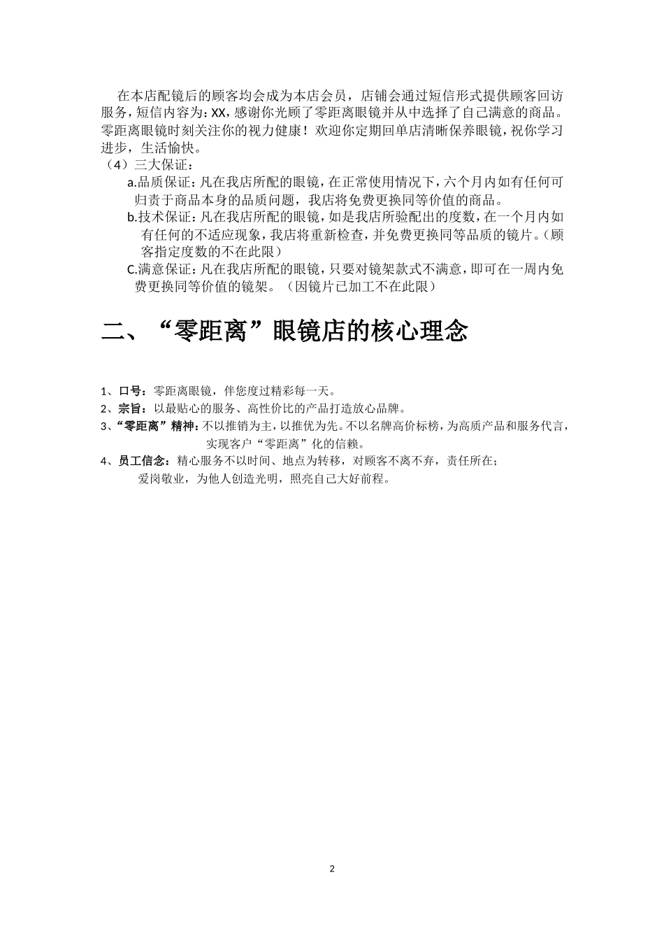 眼镜店CIS策划_第3页