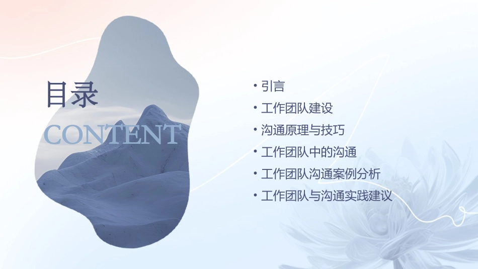 工作团队与沟通课件_第2页