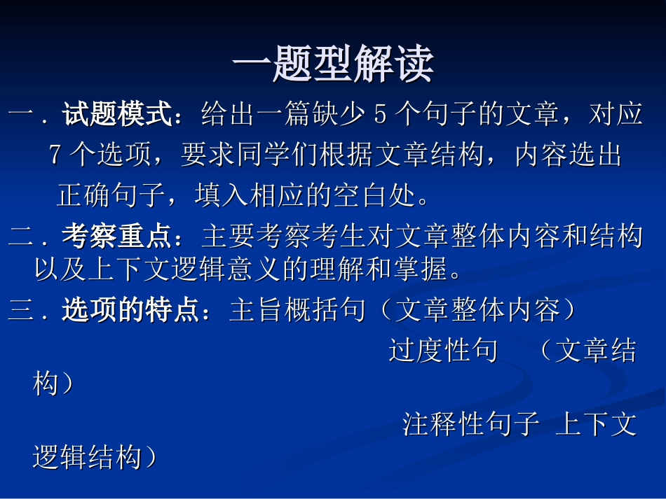 七选五解题技巧_第2页