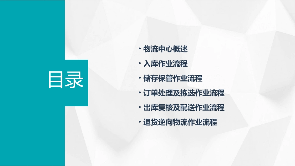 物流中心的许多作业流程课件_第2页