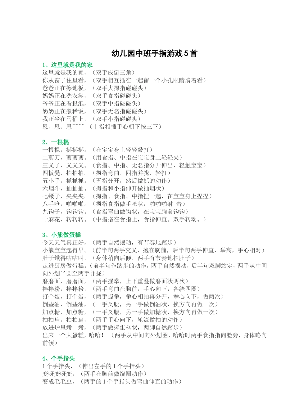 幼儿园中班手指游戏5首_第1页