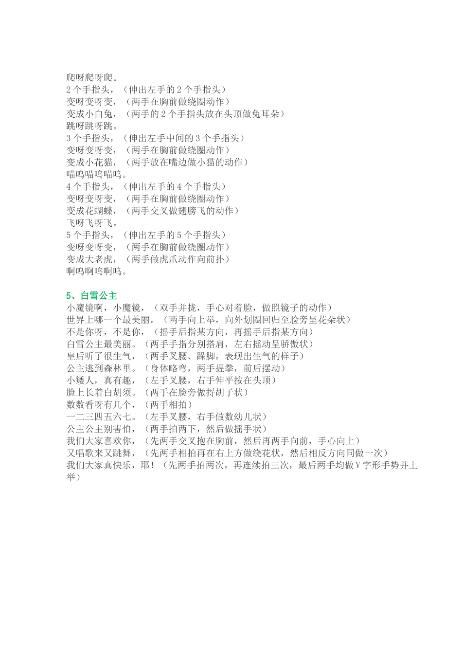 幼儿园中班手指游戏5首_第2页