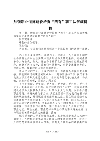 加强职业道德建设培育“四有”职工队伍演讲致辞稿