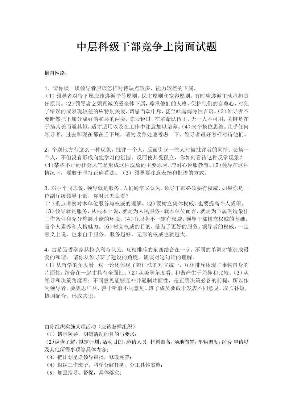中层竞争上岗面试题_第1页