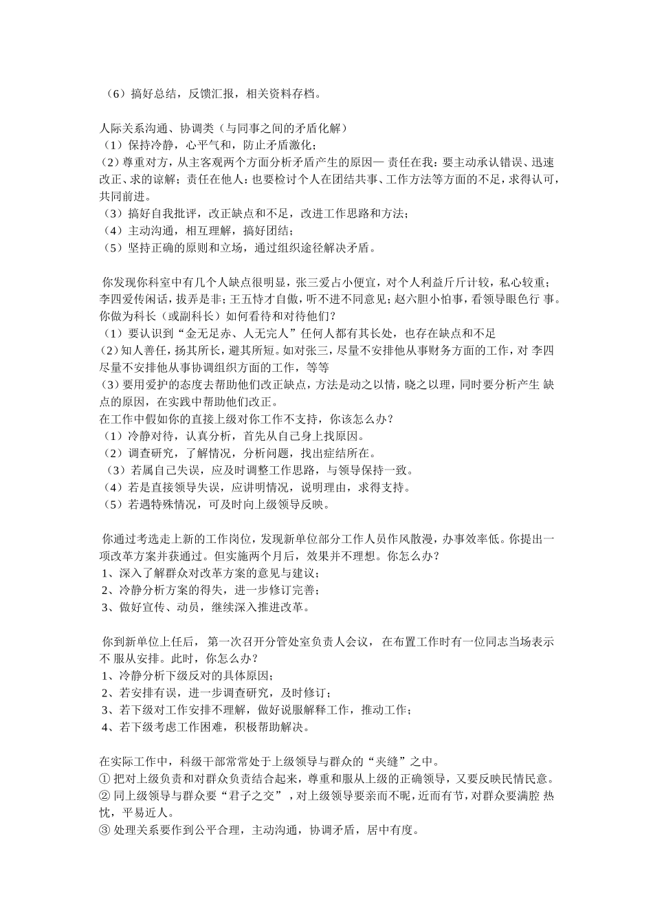 中层竞争上岗面试题_第2页