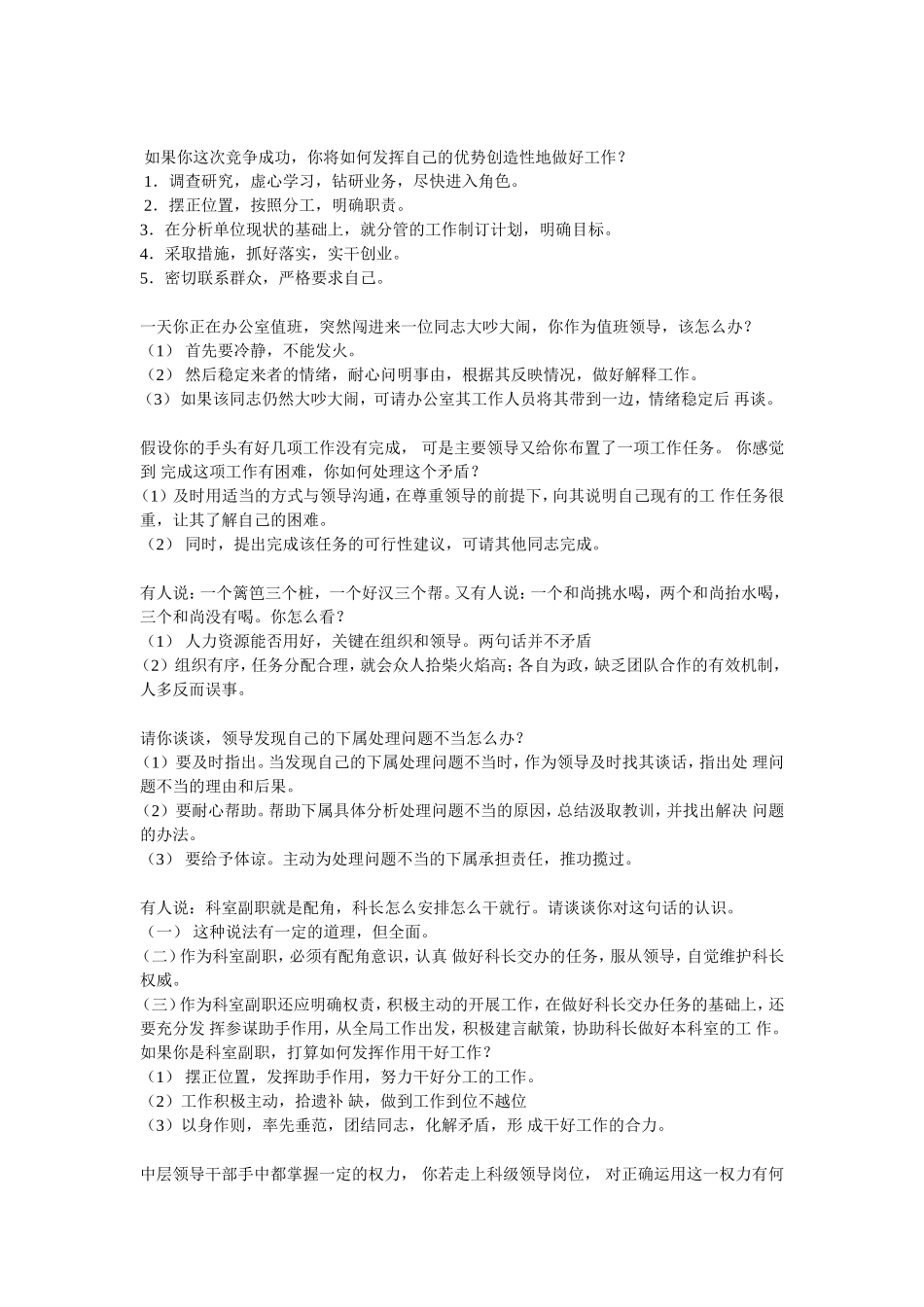 中层竞争上岗面试题_第3页