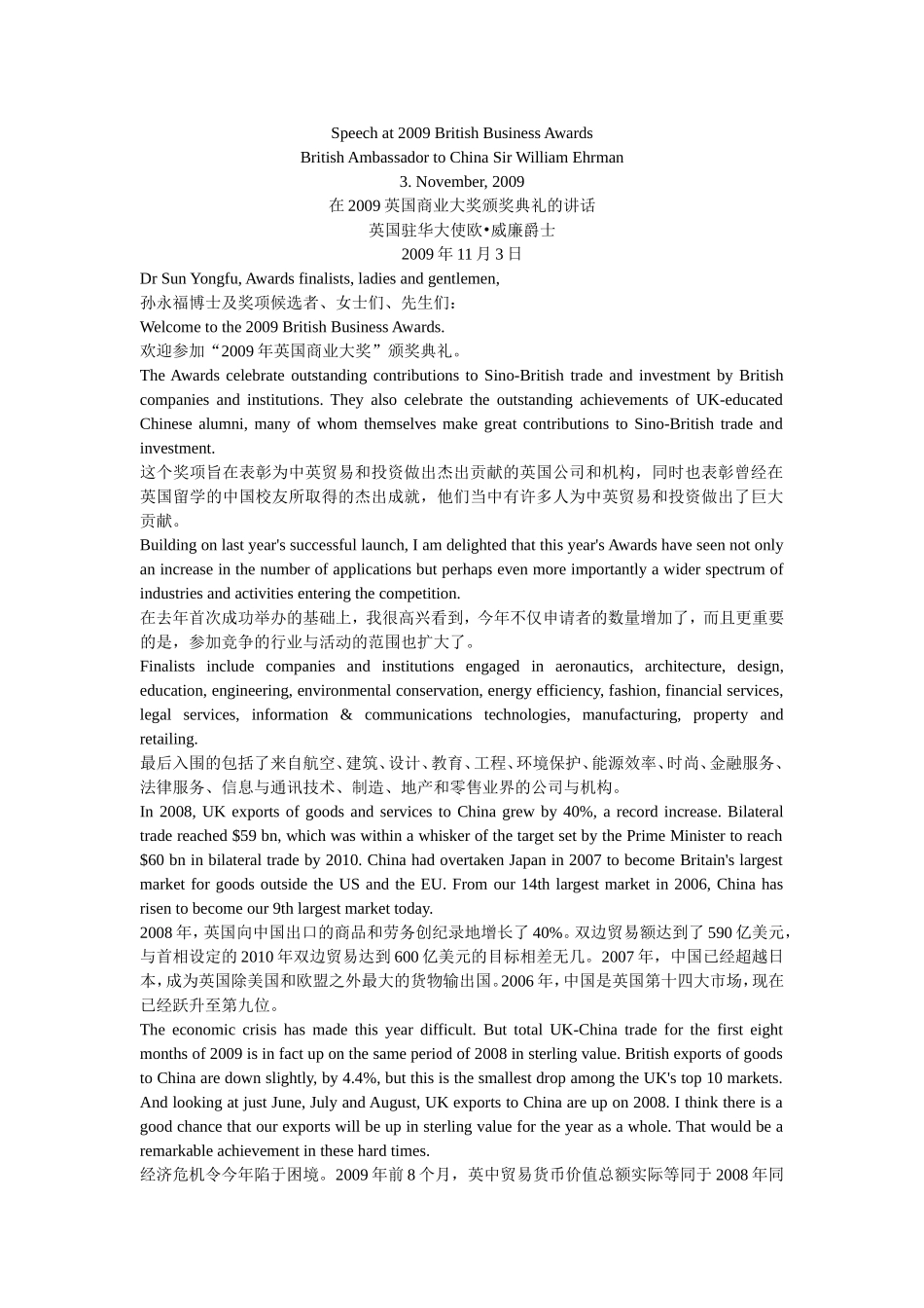 英国驻华大使在2009英国商业大奖颁奖典礼的讲话_第1页
