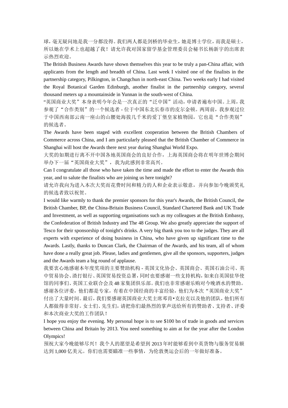英国驻华大使在2009英国商业大奖颁奖典礼的讲话_第3页