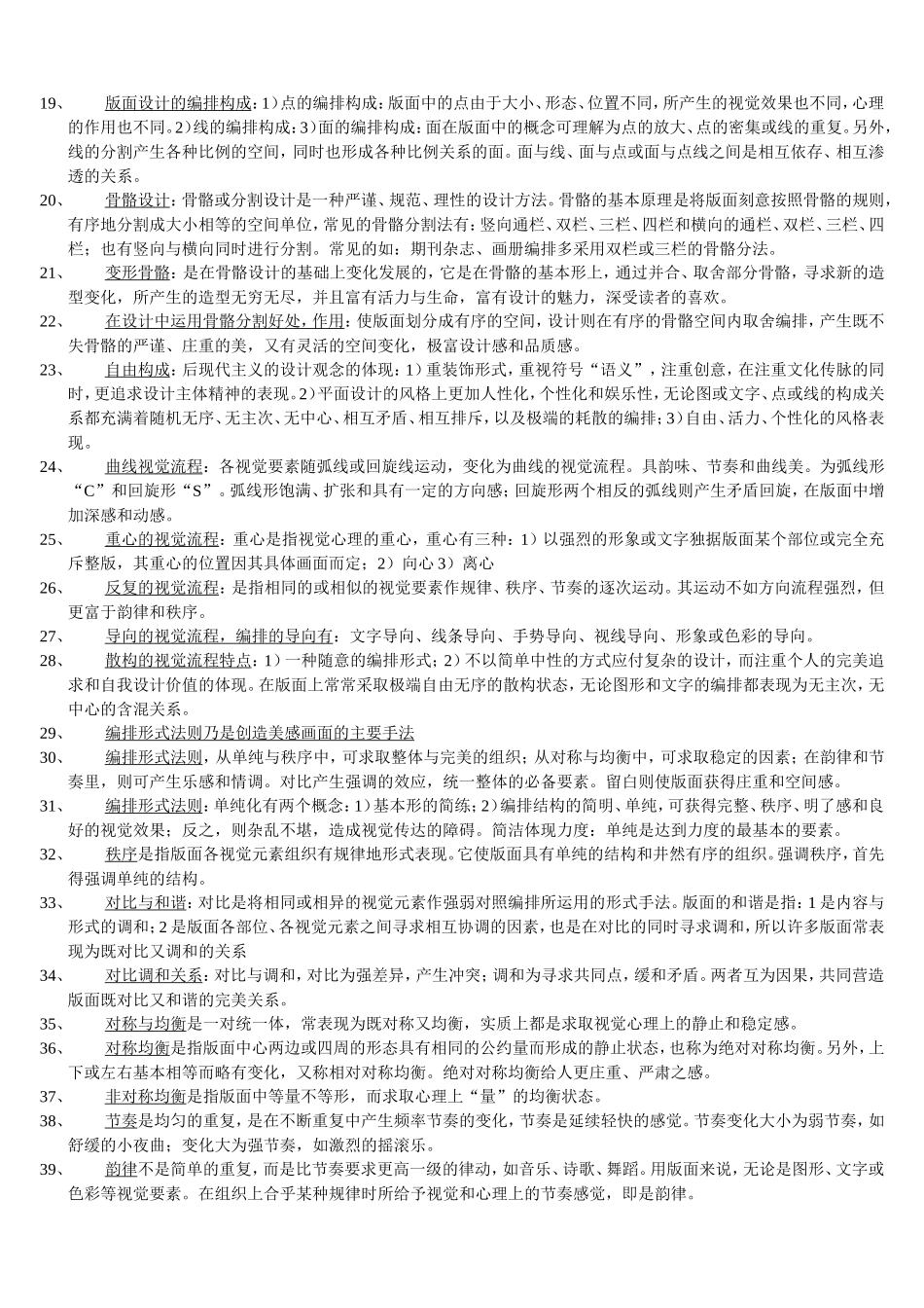 版面设计05422复习-(1)_第2页