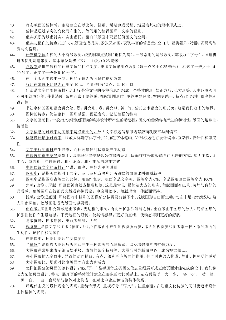 版面设计05422复习-(1)_第3页