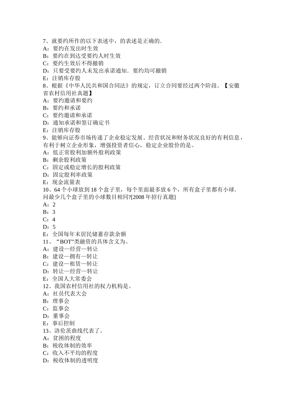 2016年下半年天津银行招聘会计基础知识：账务处理程序模拟试题_第2页