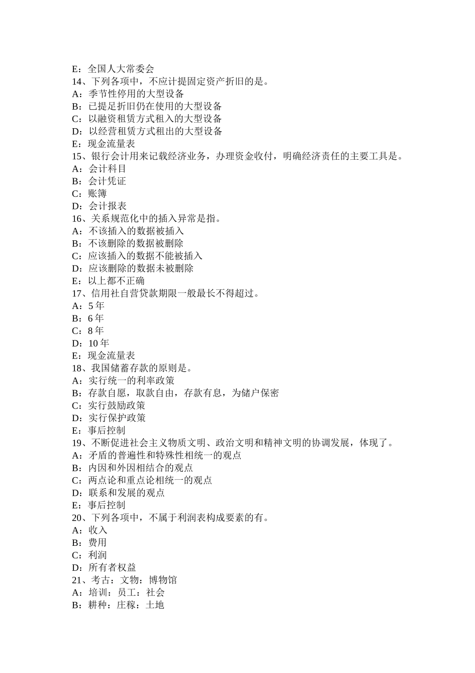 2016年下半年天津银行招聘会计基础知识：账务处理程序模拟试题_第3页
