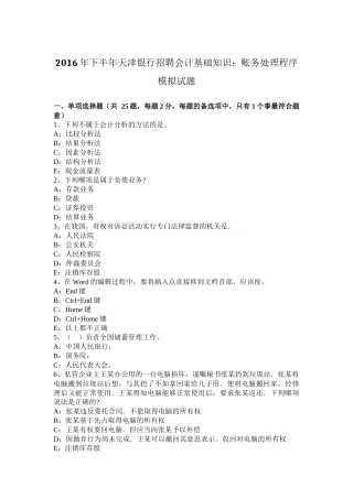 2016年下半年天津银行招聘会计基础知识：账务处理程序模拟试题