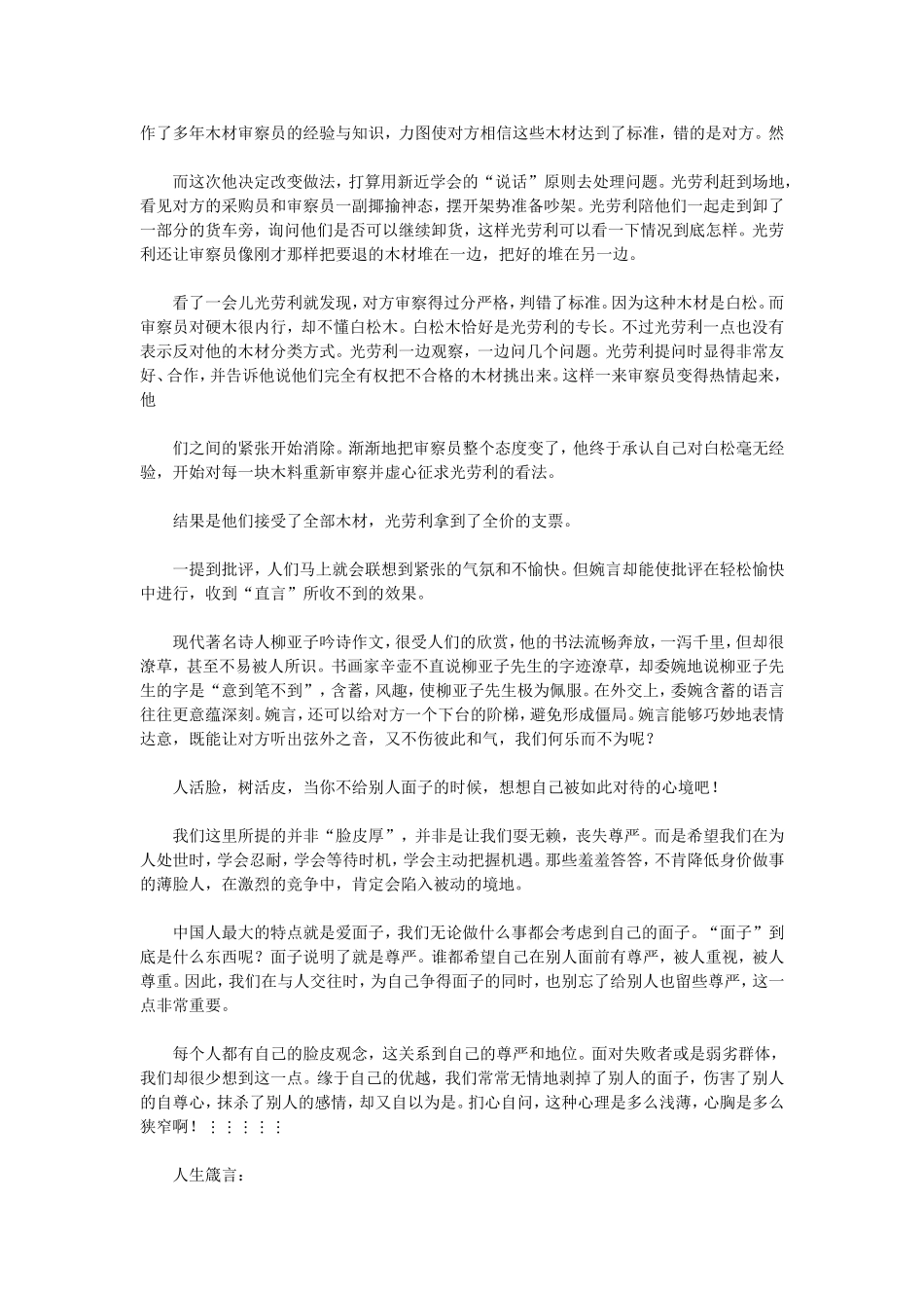 给别人留一点面子_第2页