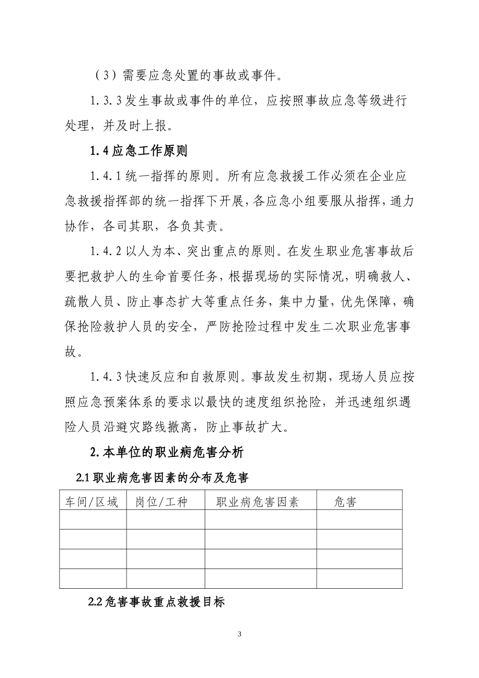4.职业病危害事故应急救援预案模板_第3页