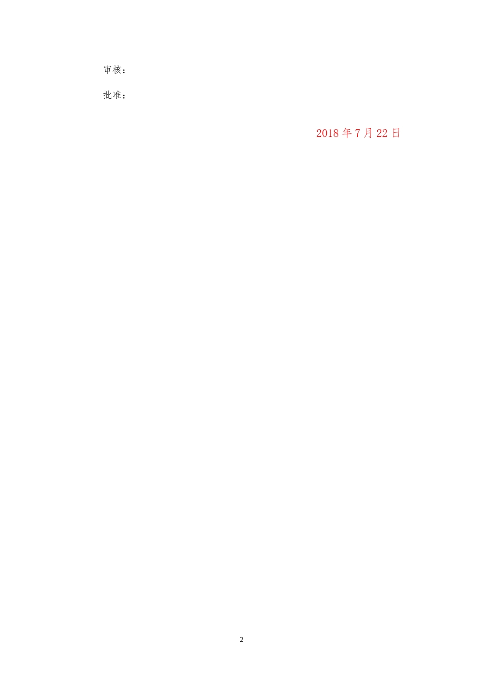 药品批发企业库房变更专项内审._第2页