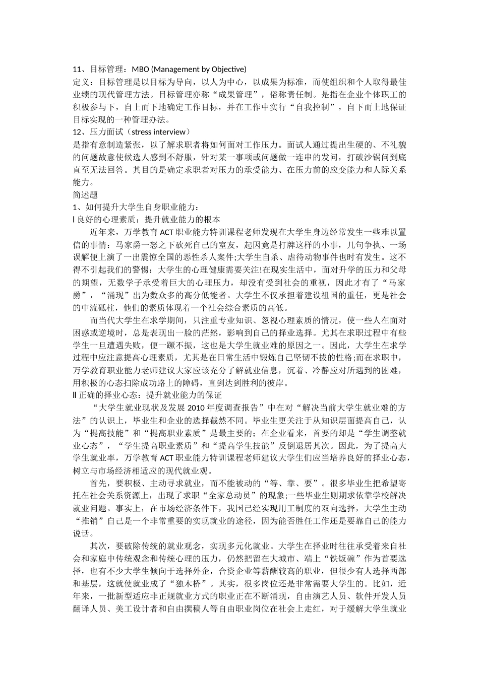 选修课“大学生职业生涯规划与就业指导”试题及答案_第3页