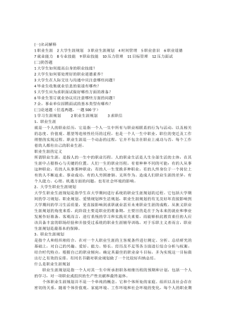 选修课“大学生职业生涯规划与就业指导”试题及答案