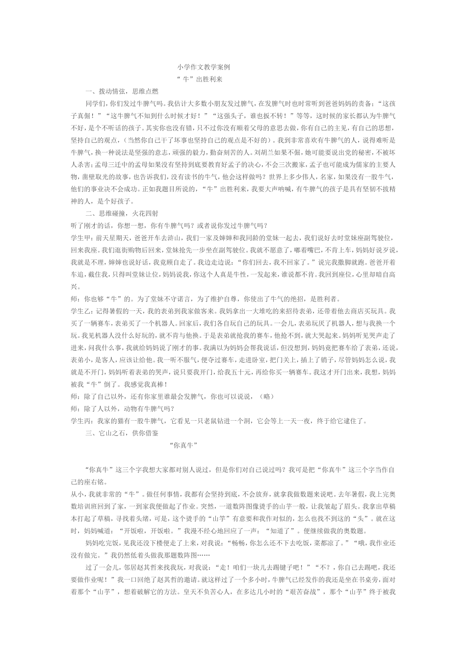 小学作文教学案例_第1页