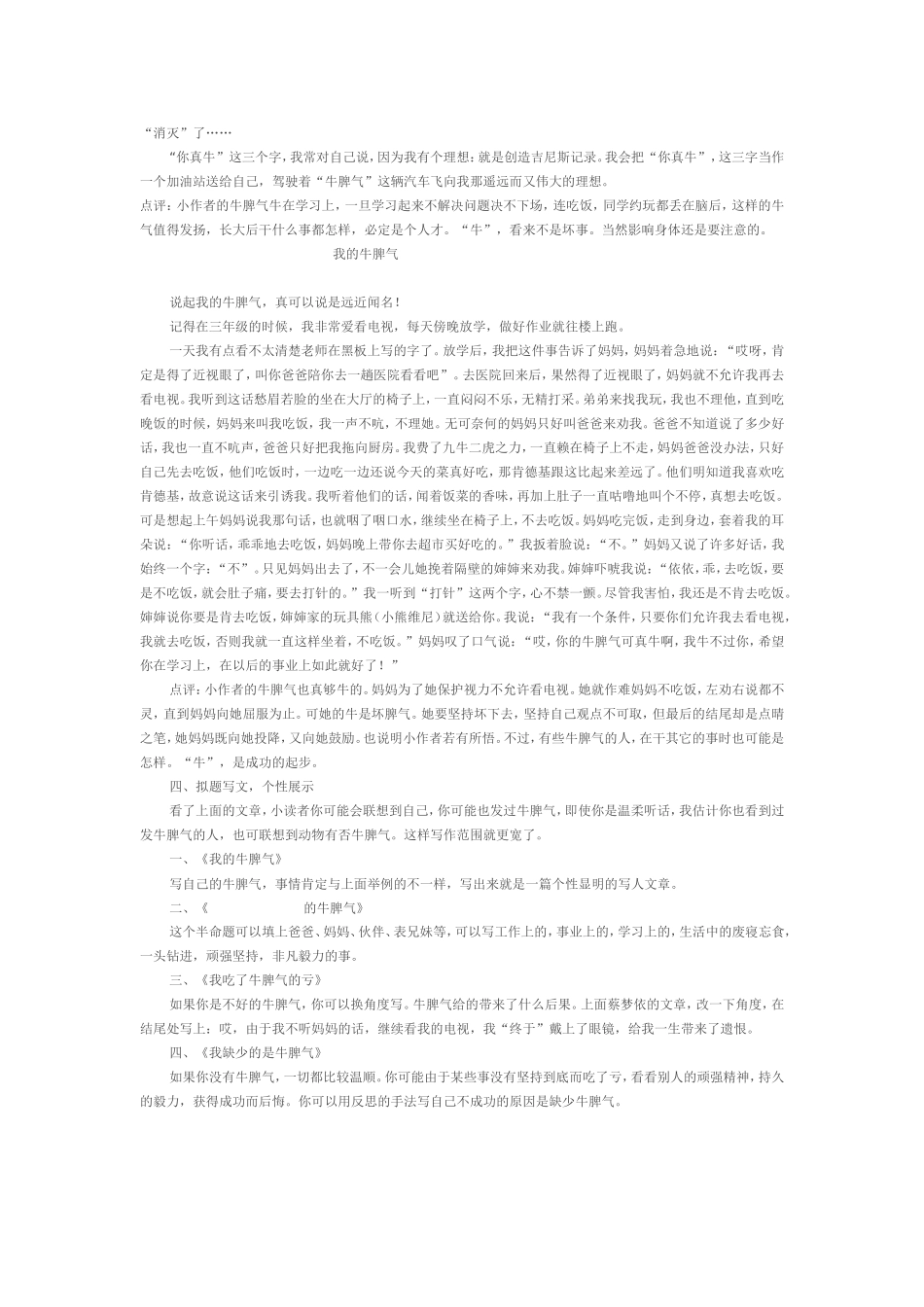 小学作文教学案例_第2页