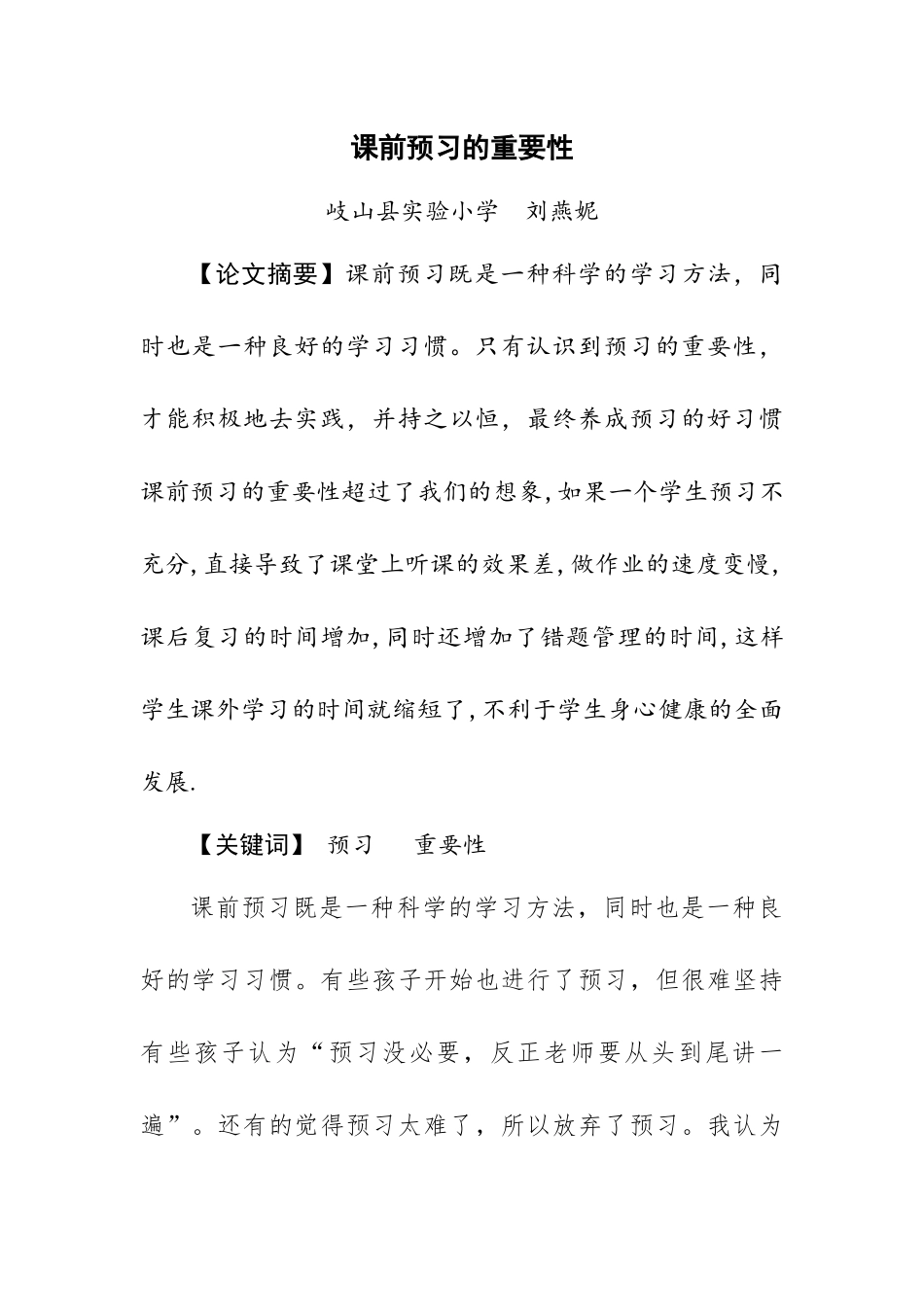 课前预习的重要性_第1页