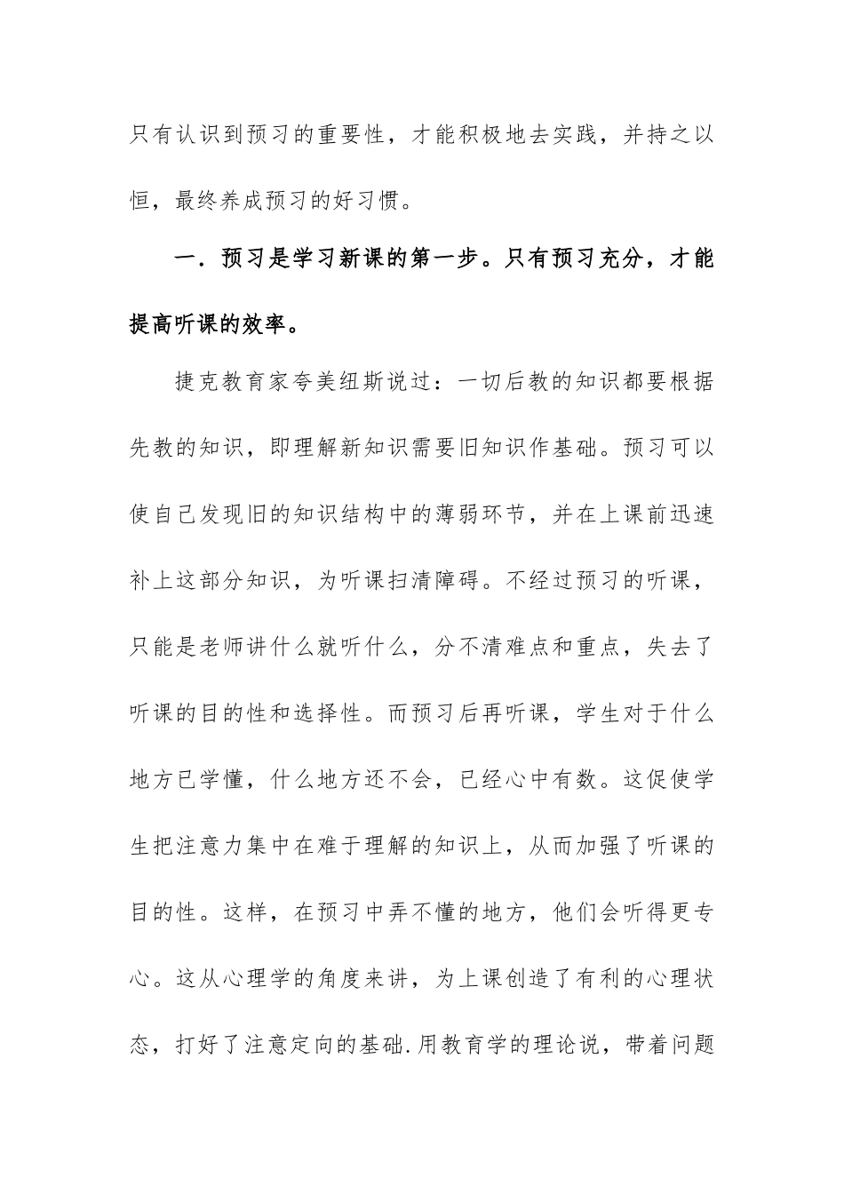 课前预习的重要性_第2页