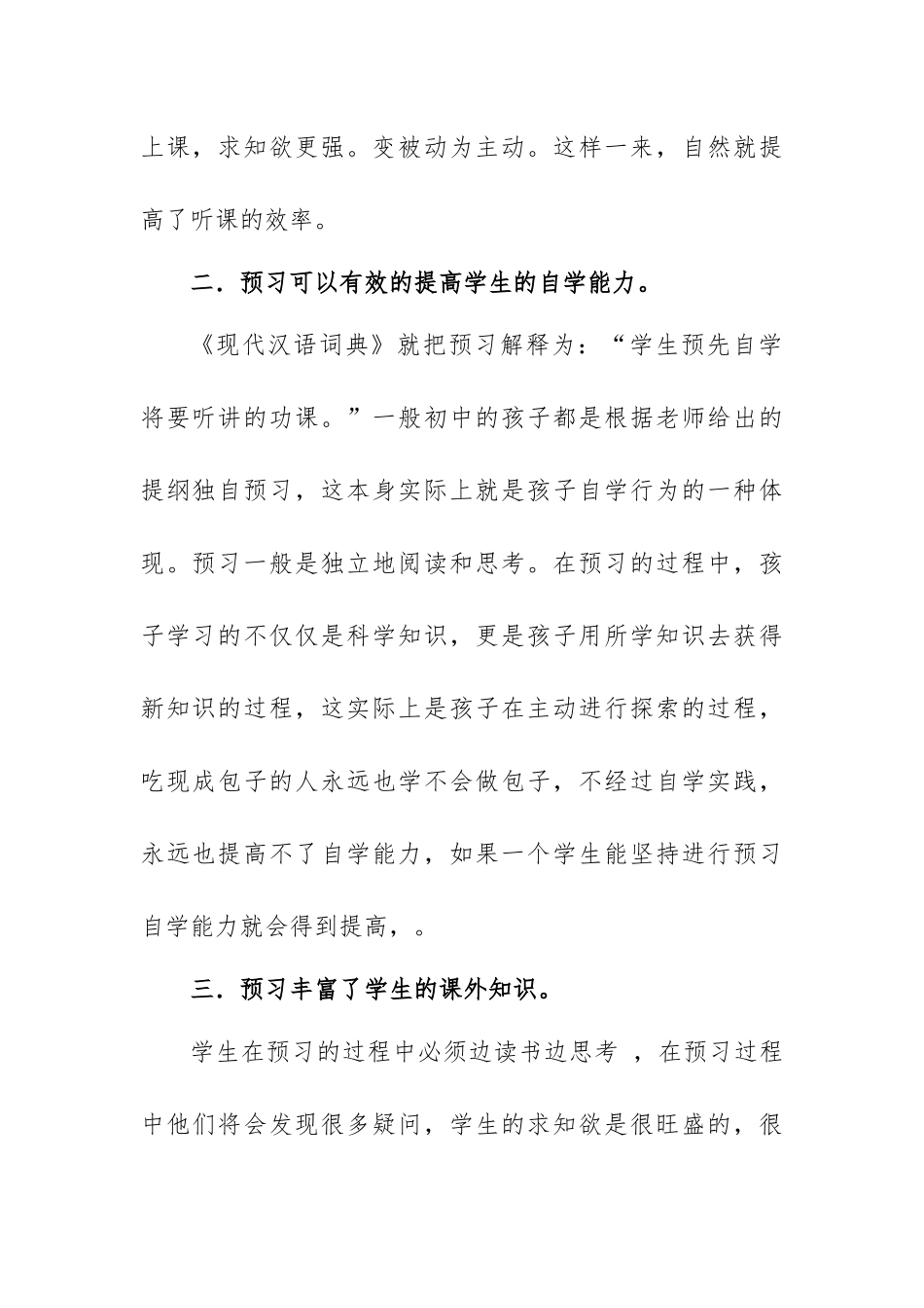 课前预习的重要性_第3页