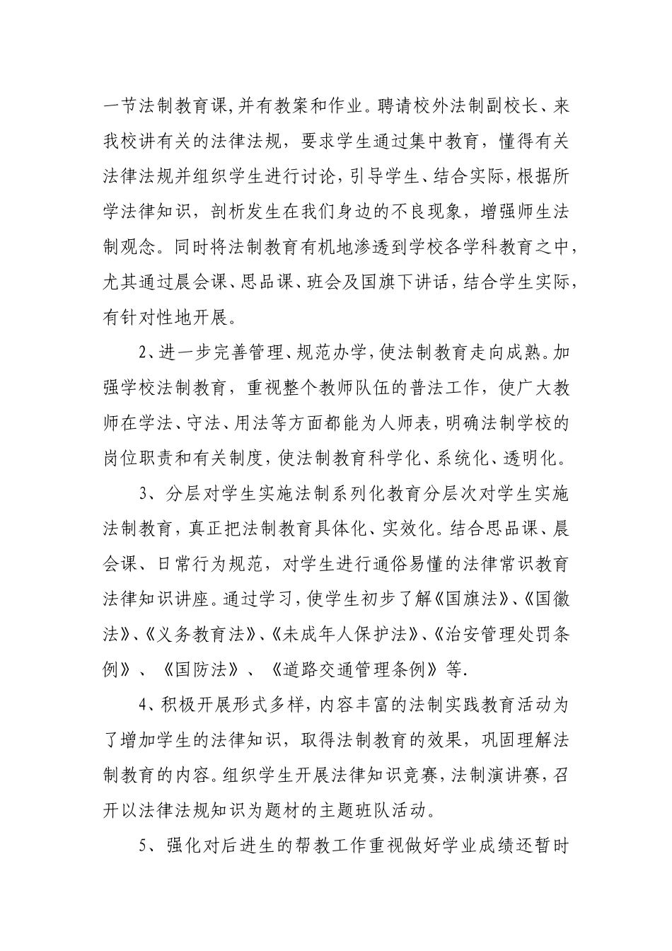 2015年学校法制教育工作计划_第2页