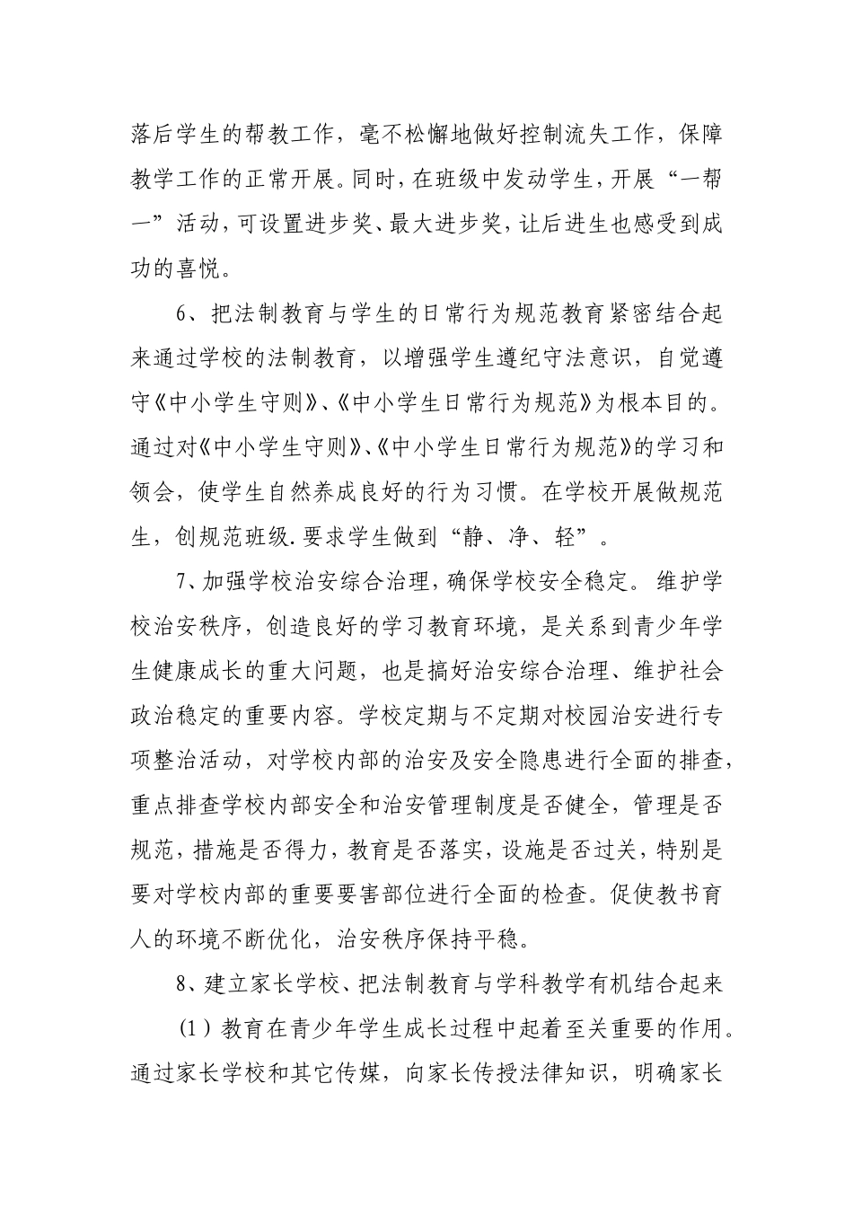 2015年学校法制教育工作计划_第3页