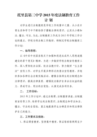 2015年学校法制教育工作计划