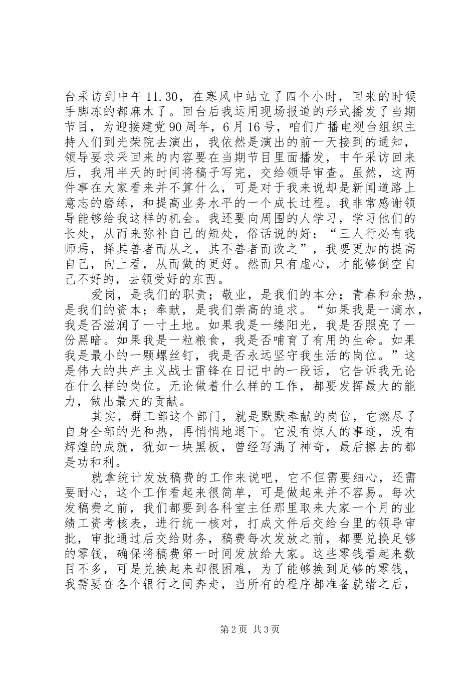《与花为伴,绽放绚丽青春》演讲范文_第2页