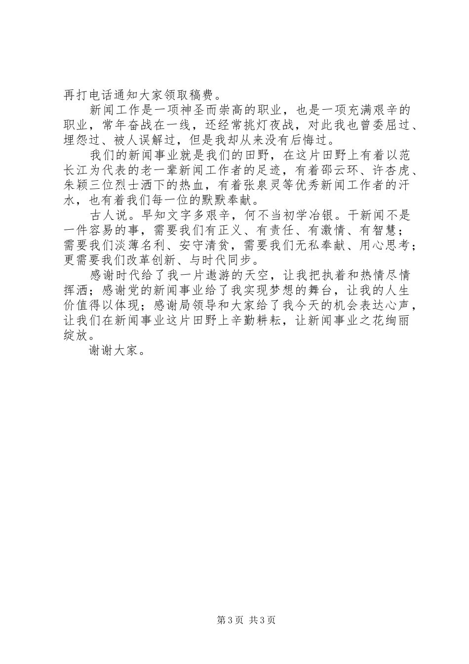 《与花为伴,绽放绚丽青春》演讲范文_第3页